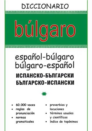 DICCIONARIO BÚLGARO-ESPAÑOL / ESPAÑOL-BÚLGARO