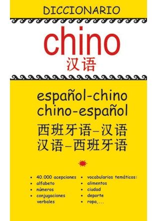 DICCIONARIO CHINO / CHINO-ESPAÑOL / ESPAÑOL CHINO